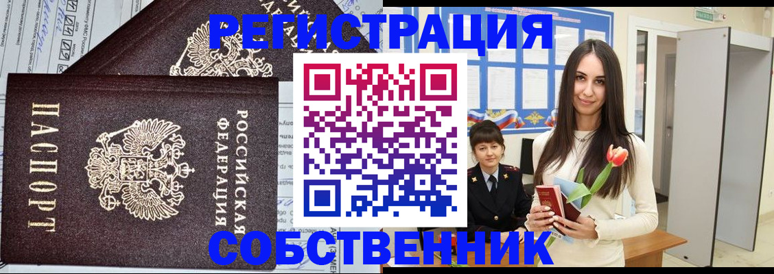 прописка в квартире в Геленджике