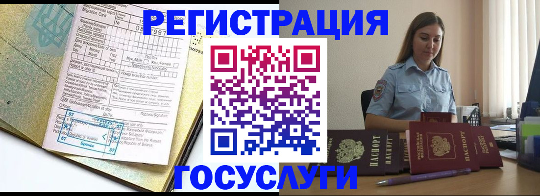 временная регистрация 2025 в Геленджике