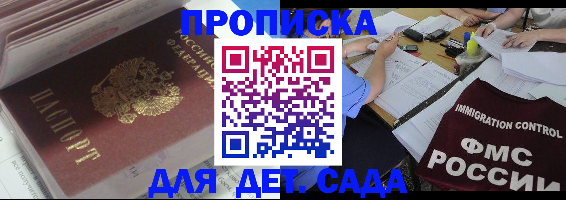 регистрация для дет. сада в Геленджике