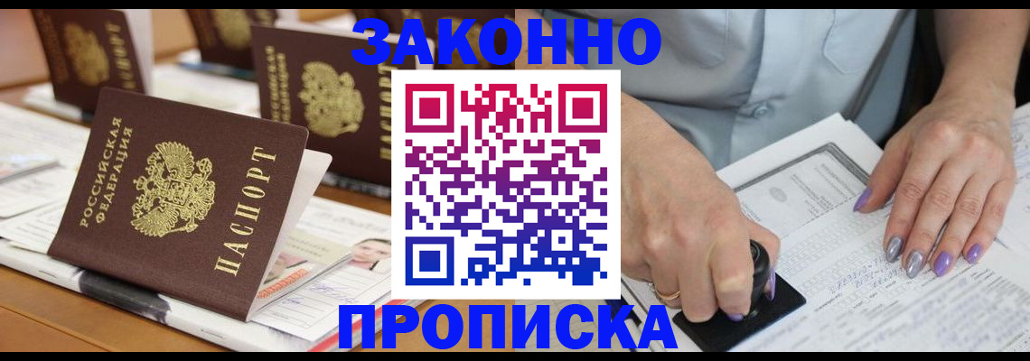временная регистрация недорого в Геленджике
