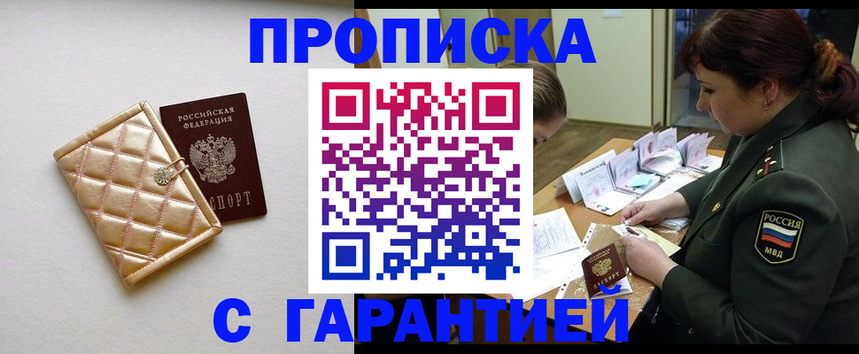 прописка в квартире в Геленджике