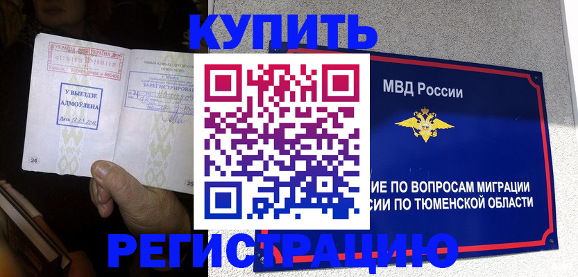 купить прописку в Геленджике