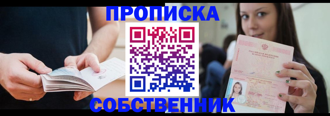 купить прописку в Геленджике