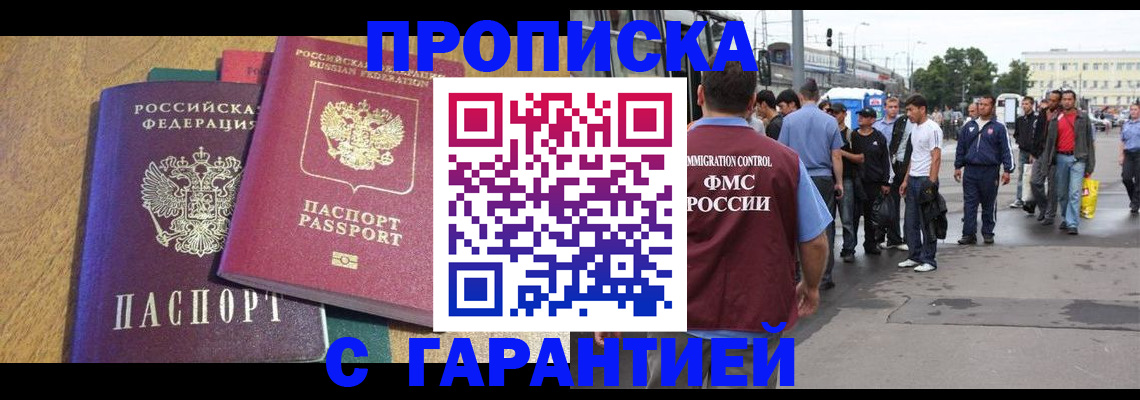 временная регистрация в квартире в Геленджике